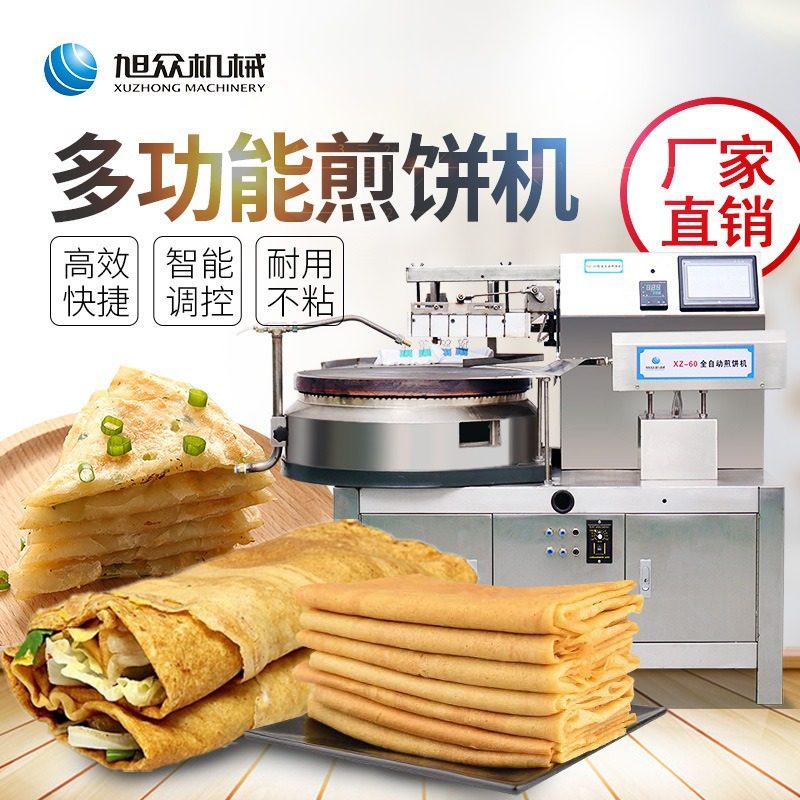 商用型煎饼机全自动杂粮薄饼小吃鸡蛋煎饼设备多功能不锈钢烙饼机,淘宝优惠券,粉丝福利购,淘宝优惠卷