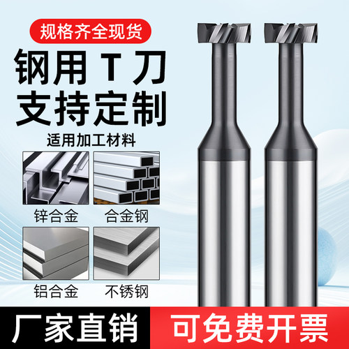 60度钨钢T型铣刀硬质合金T型槽刀铜铝专用T型刀不锈钢T刀0.5-3mm - 图0