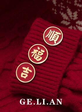 中国风好运祝福文字胸针喜发福乐顺吉徽章包包别针配饰女新年礼物