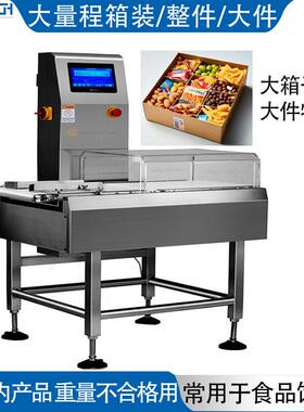 纸箱用自动称重机流水线空箱子在线称重机装箱动态称重分选机