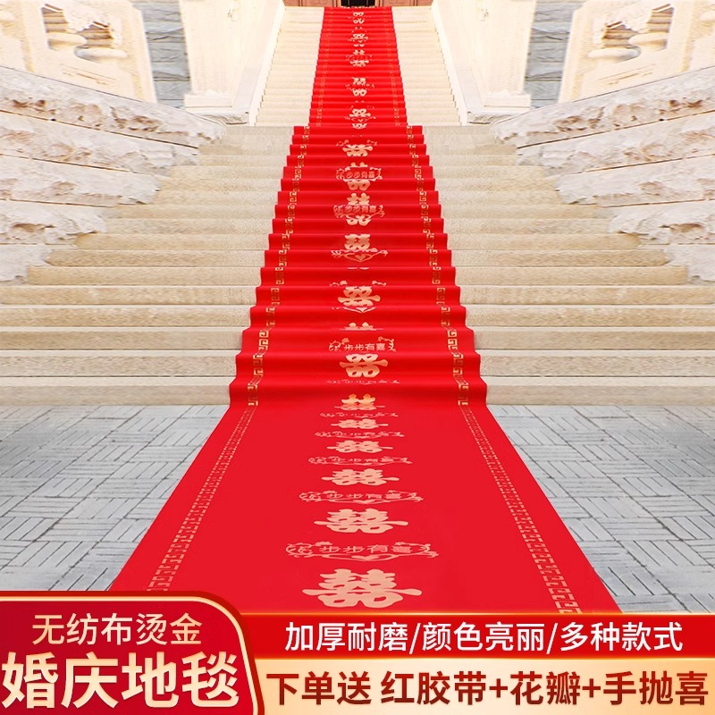 红地毯一次性结婚喜事专用庆典加厚大红色婚礼楼梯门口毯子婚庆