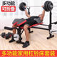 Multifunctional weight bench home bench press
