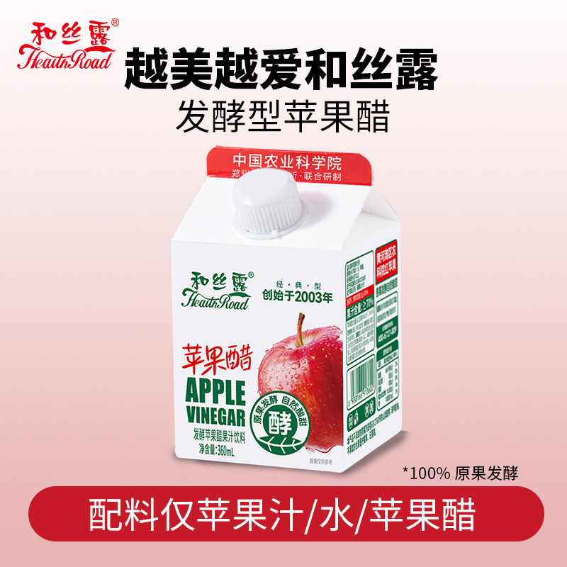 和丝露苹果醋饮料农科院合作研果醋汁网红爆款绿色食品