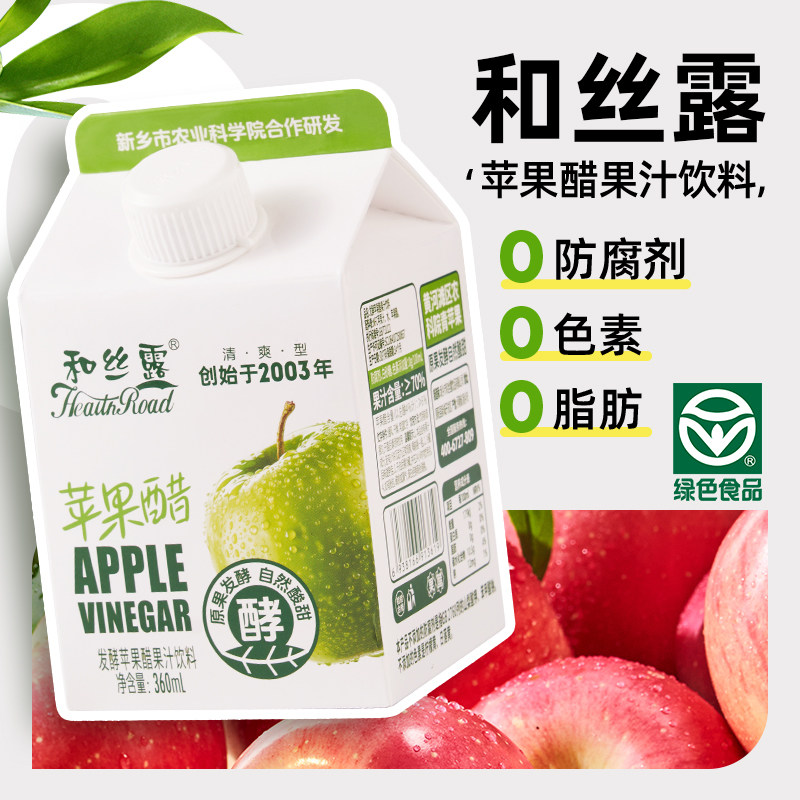 和丝露苹果醋饮料0脂肪100%原果发酵果味果醋汁官方旗舰店0色素,淘宝优惠券,粉丝福利购,淘宝优惠卷