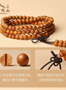 普陀山2026天然老桃木手串108颗女款护身符念佛珠多圈手链男礼物