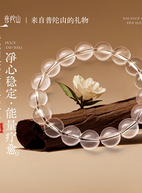 普陀山收藏级白水晶手串女官方