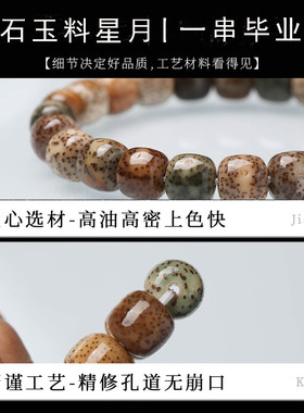 普陀山文创海南石星月菩提手串