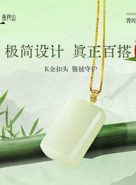 马年普陀山天然和田玉平安无事牌