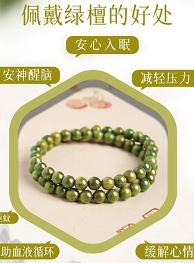 普陀山文创天然绿檀木手串男女款