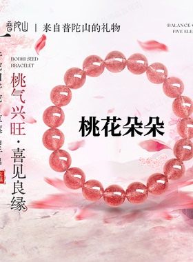 普陀山文创草莓晶手串