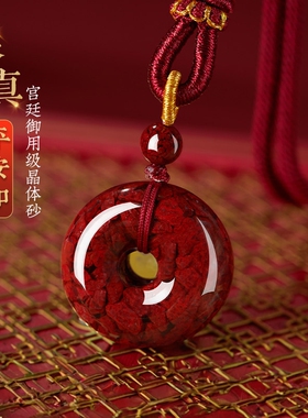 普陀山正品天然朱砂平安扣吊坠