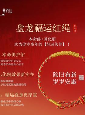 普陀山2026马年十二生肖手链手串