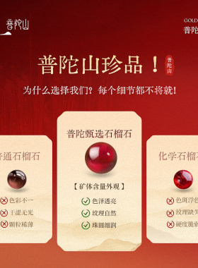 2026普陀山天然石榴石手串女