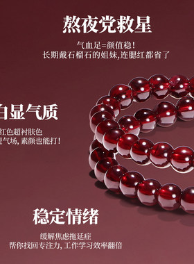 普陀山天然双圈石榴石手串玉手链