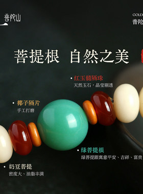 2026普陀山奶豆菩提手串正品