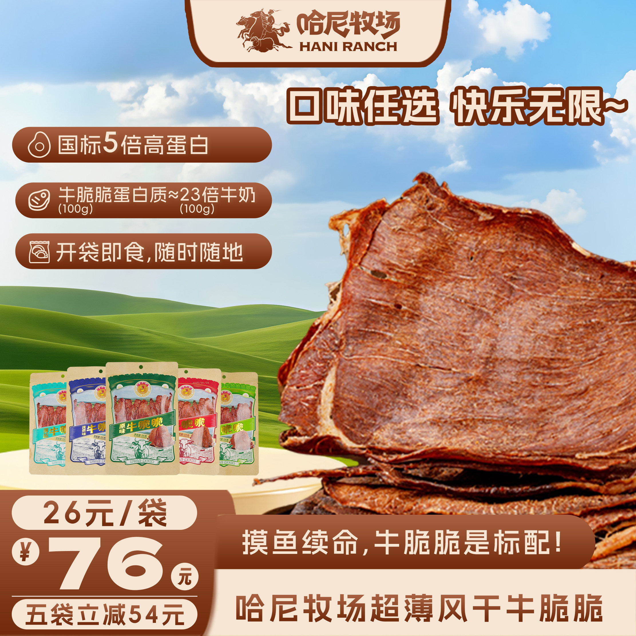 哈尼牧场牛脆脆脆片25g*5袋,淘宝优惠券,粉丝福利购,淘宝优惠卷