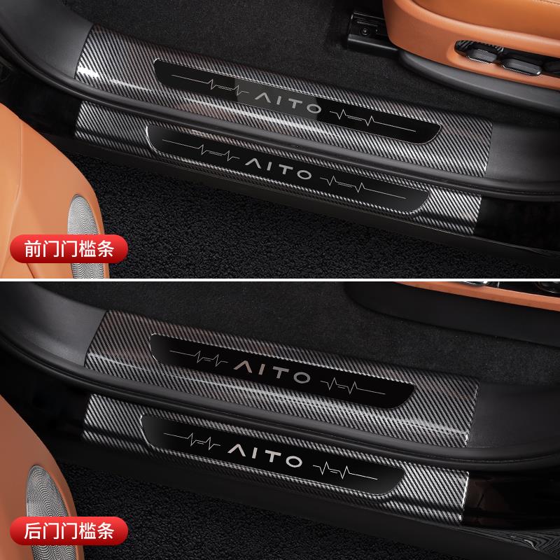 适用问界M8门槛条迎宾踏板汽车碳纤内饰改装饰专用防刮后护板配件 - 图1
