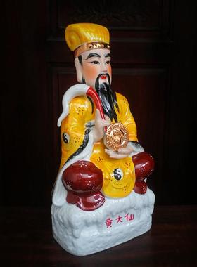 陶瓷道家黄大仙神像赤松仙子养素净正真人黄初平家居手工艺品摆件