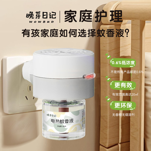 蚊香液无味家用蚊香液补充装加热器通用温和插电蚊香液电热驱蚊液 - 图0