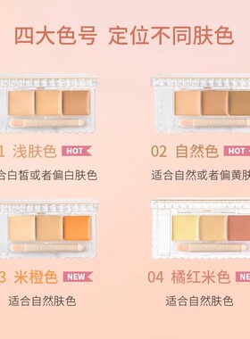 canmake遮瑕膏斑点痘印三色遮暇