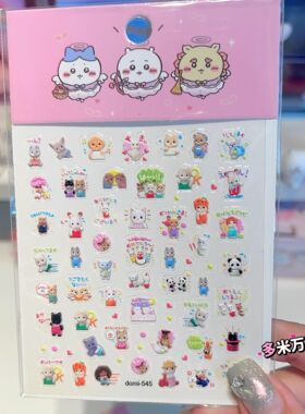 森贝儿家族微浮雕美甲贴纸