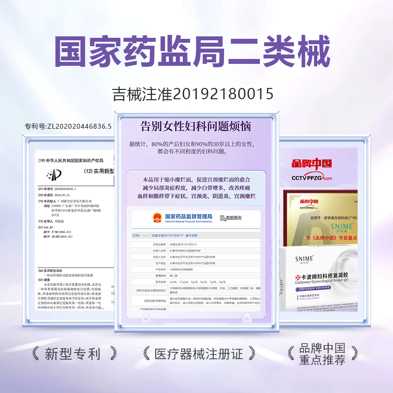 舒奈美卡波姆妇科抑菌凝胶正品阴道炎女辅助治疗私处炎症宫颈糜烂