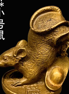 精品善缘堂风水摆件黄铜十二生肖全套小号属鼠牛虎兔龙蛇马羊猴鸡