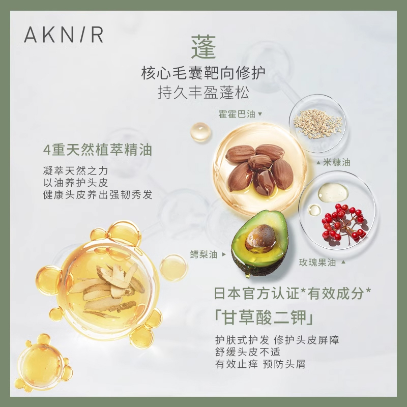 超模同款 AKNIR净澈蓬松洗发水日本进口AK小绿瓶氨基酸控油去屑