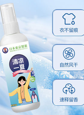 三川珍艾清凉一夏喷雾防中暑冰凉夏日消暑神器便携清爽不粘腻喷雾