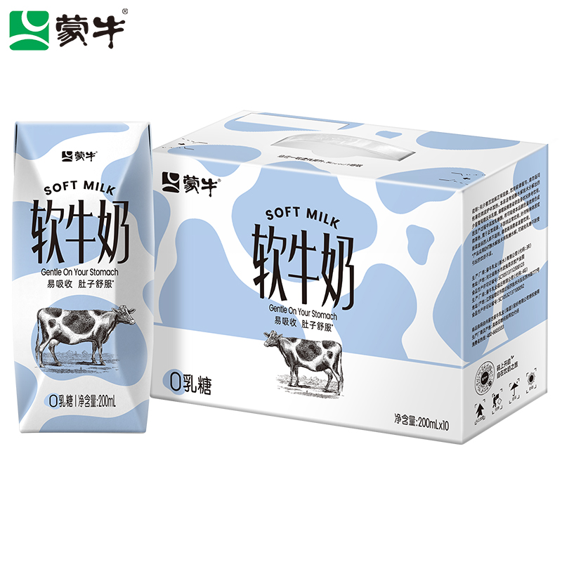 11月产蒙牛软牛奶200ml×10盒整箱0乳糖易吸收营养早餐奶节日送礼