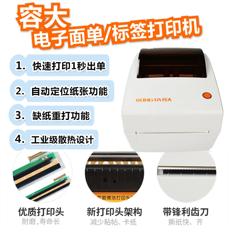 容大RP410N热敏标签打印机110MM宽幅物流快递电子面单不干胶签机蓝牙USB服装商超销售出入库配拣货开单小票机,淘宝优惠券,粉丝福利购,淘宝优惠卷