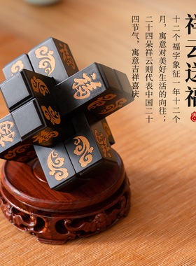 鲁班锁礼品摆件商务活动送客户朋友公司年会国潮创意奖品祥云送福
