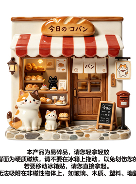猫咪面包店树脂浮雕磁吸冰箱贴
