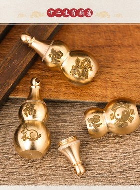 极速十二生e肖铜小葫芦挂件钥匙扣上开口空心实心八卦招财葫芦可