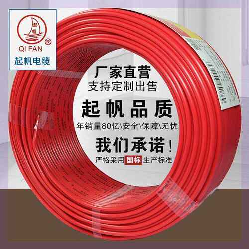 极速新品起帆电缆 BVR6平方国标家装家用空调O进户电线 多股铜芯 - 图1