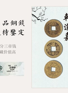 新品钱到家相框摆件乾道s嘉真品五帝钱创意摆台客厅办公室乔迁新