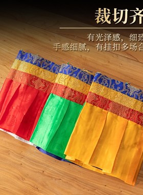 极速藏式a五色布西藏帷幔家用佛堂挂帘桌围墙围民族布艺饰品桌围