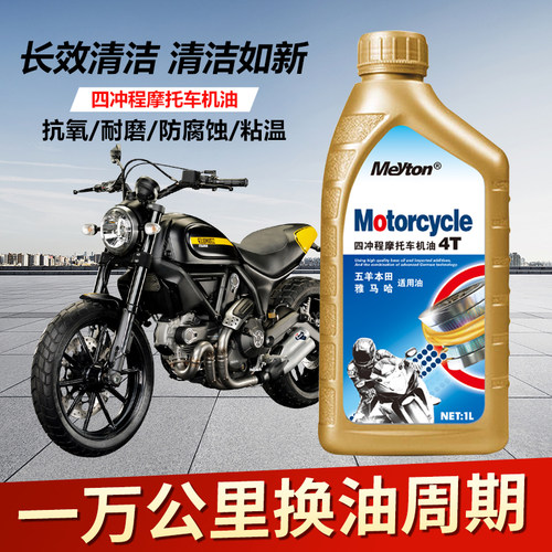 迈顿摩托车机油全合成耐磨四冲程四季通用弯梁踏板车三轮车润滑油 - 图1