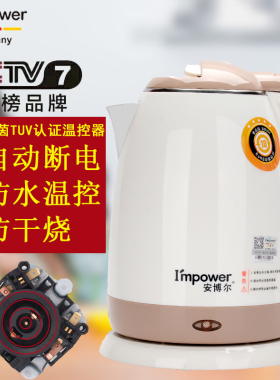 电热水壶家用办公室 烧水壶泡茶煮304钢IMPOWER/安博尔 HB-3221