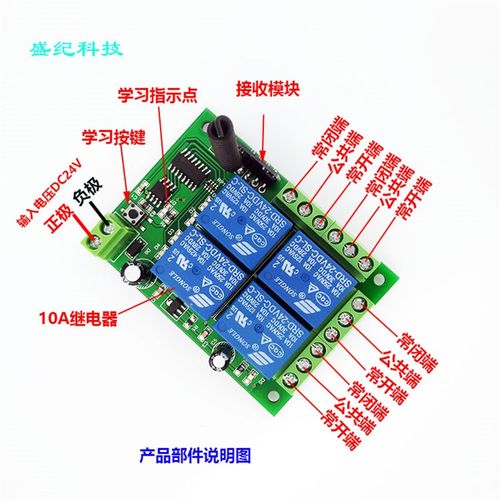 315M/24V四路无线遥控开关 4路学习型模块 灯具电机 工业设备控制 - 图1