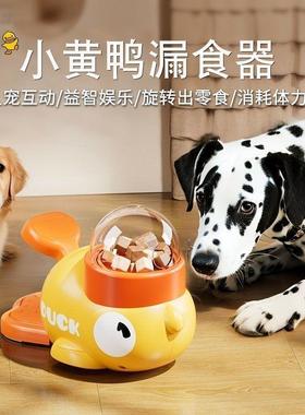狗狗漏食器益智小黄鸭脚踩投食器