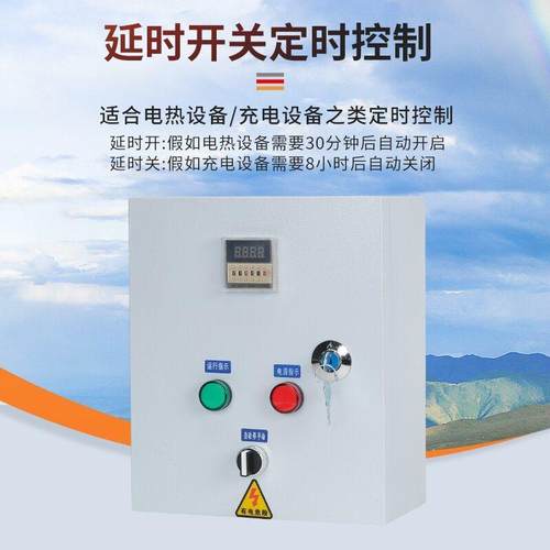 三相单相2.2KW水泵通风机控制箱双延时继电器定时自动循环启停计 - 图3