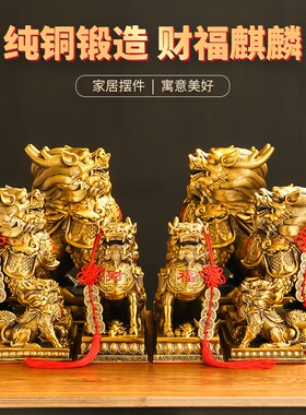 黄铜《财福》麒麟摆件一对酒柜电视柜家居装饰品乔迁镇宅用品礼品
