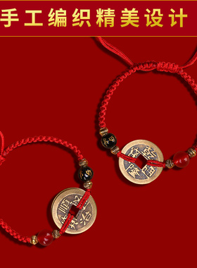 极速20a25年太岁化手链手绳红绳五帝钱手链本命年红线龙年生肖蛇