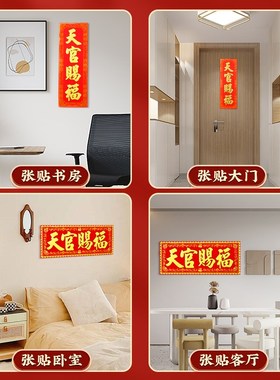 极速天官赐福门贴大门p绒布加厚横批横幅门楣乔迁张贴绒面贴纸字