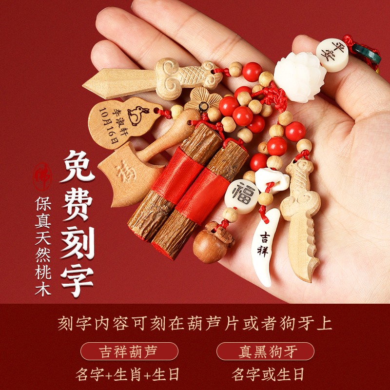 极速桃木剑桃木挂件宝宝婴儿儿童哭E闹狗牙孕妇猪惊骨随身携带东 - 图2