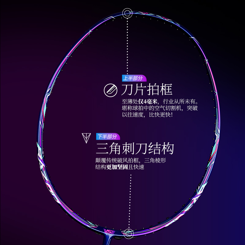 VS威臣剃刀羽毛球拍官方正品超轻全碳素男女生专业速度进攻型单拍 - 图0