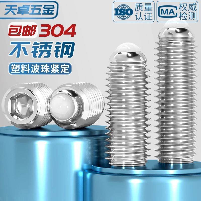 304不锈钢POM胶头波珠螺丝塑料头波仔螺丝定位珠弹球头柱塞M4-M10,淘宝优惠券,粉丝福利购,淘宝优惠卷