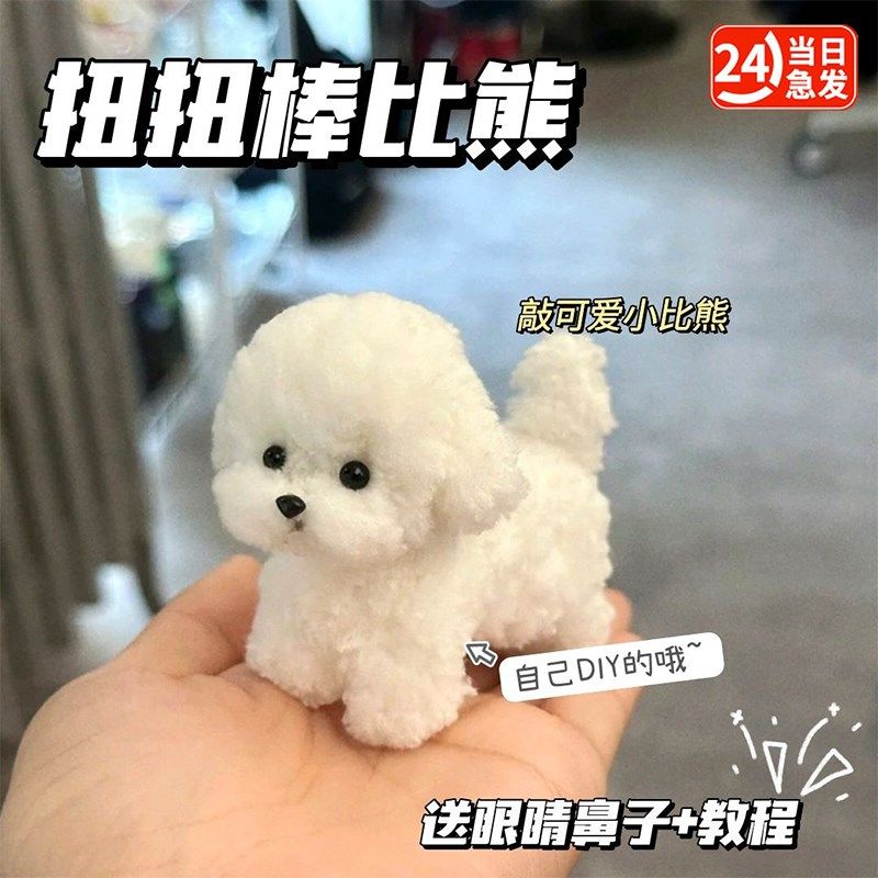 极速羊毛a扭棒小狗仿真小狗绒手工生diy毛刷条羊毛扭扭棒材料扭包,淘宝优惠券,粉丝福利购,淘宝优惠卷
