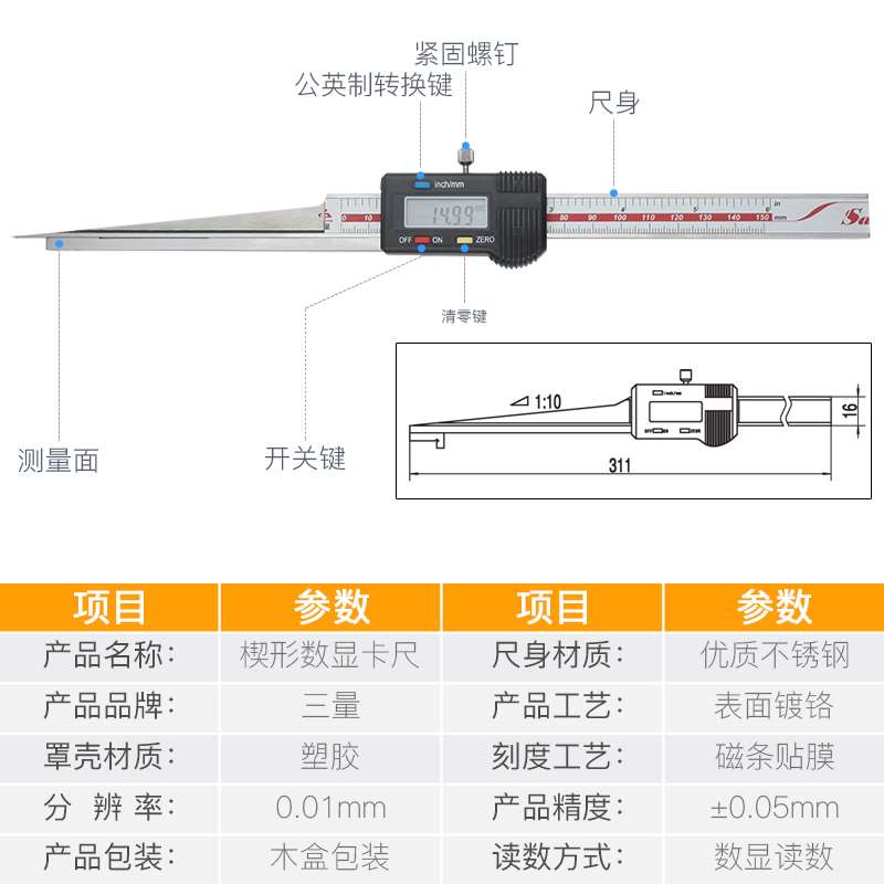 极速三量电子数显楔形卡尺楔形塞尺不锈钢塞尺缝隙V检测斜面尖头 - 图0